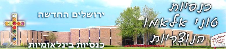 Tony Alamo Christian Ministries