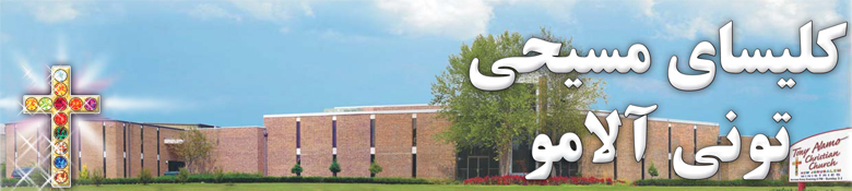 Tony Alamo Christian Ministries
