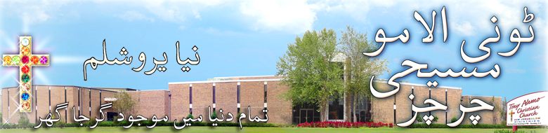 Tony Alamo Christian Ministries