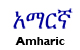 Albanian Amharic Literature