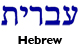 Hebrew Alamo Literature