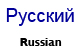 Russian Alamo Literature