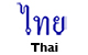 Thai Alamo Literature