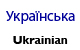 Ukrainian Alamo Literature